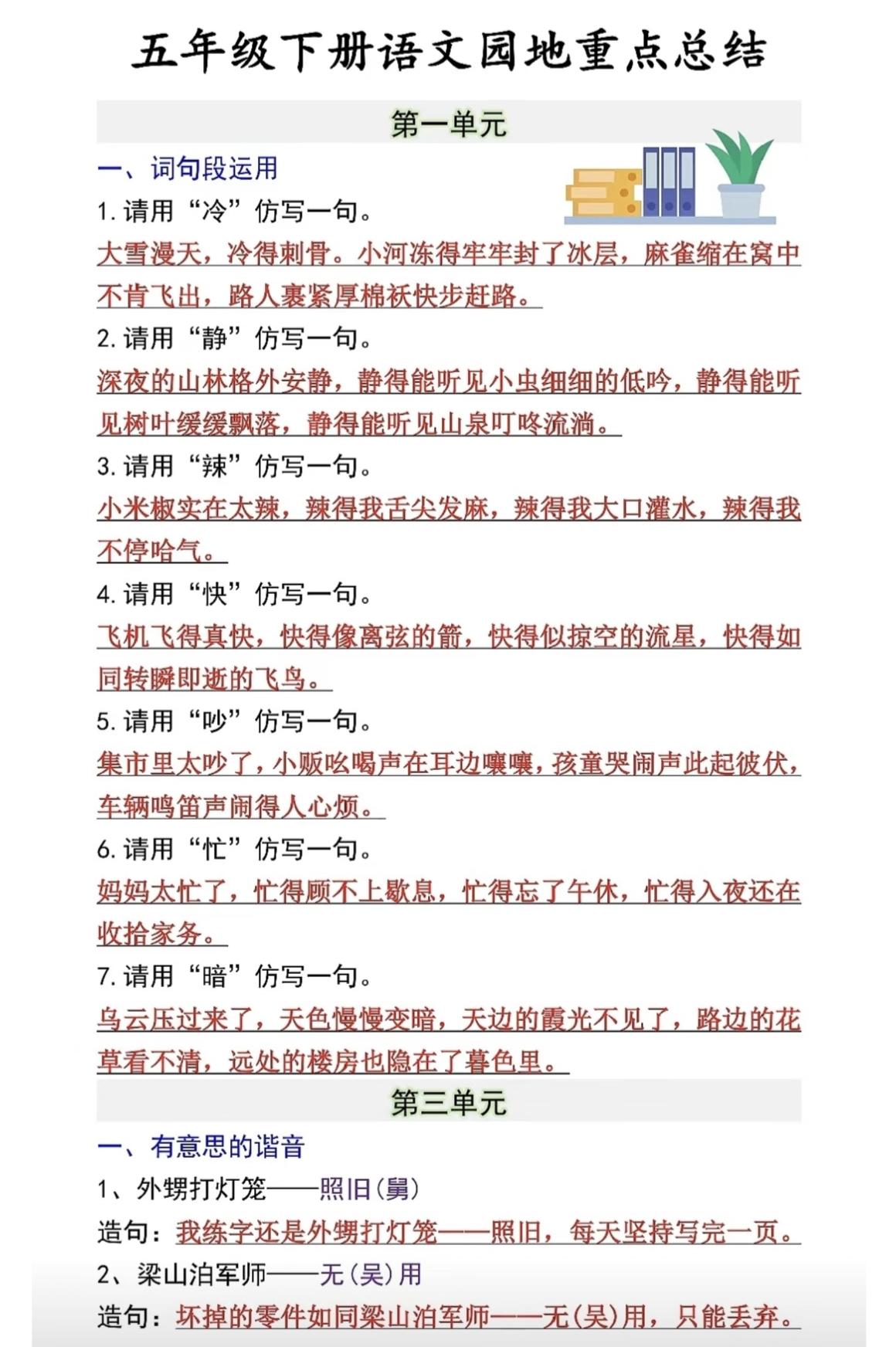 五年级下册语文期末复习，1-8单元语文园地重点知识总结，收藏备用