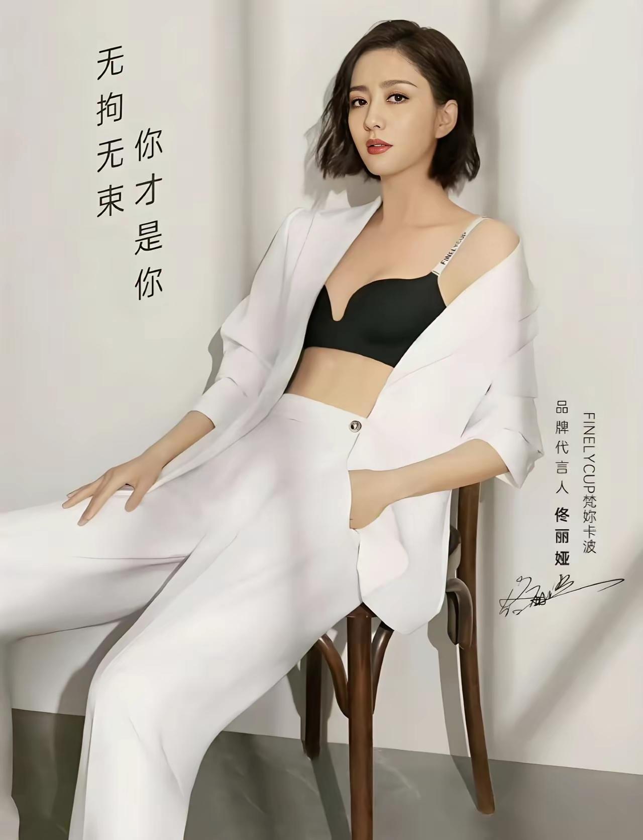 无拘无束，你才是你，佟丽娅的穿衣自由