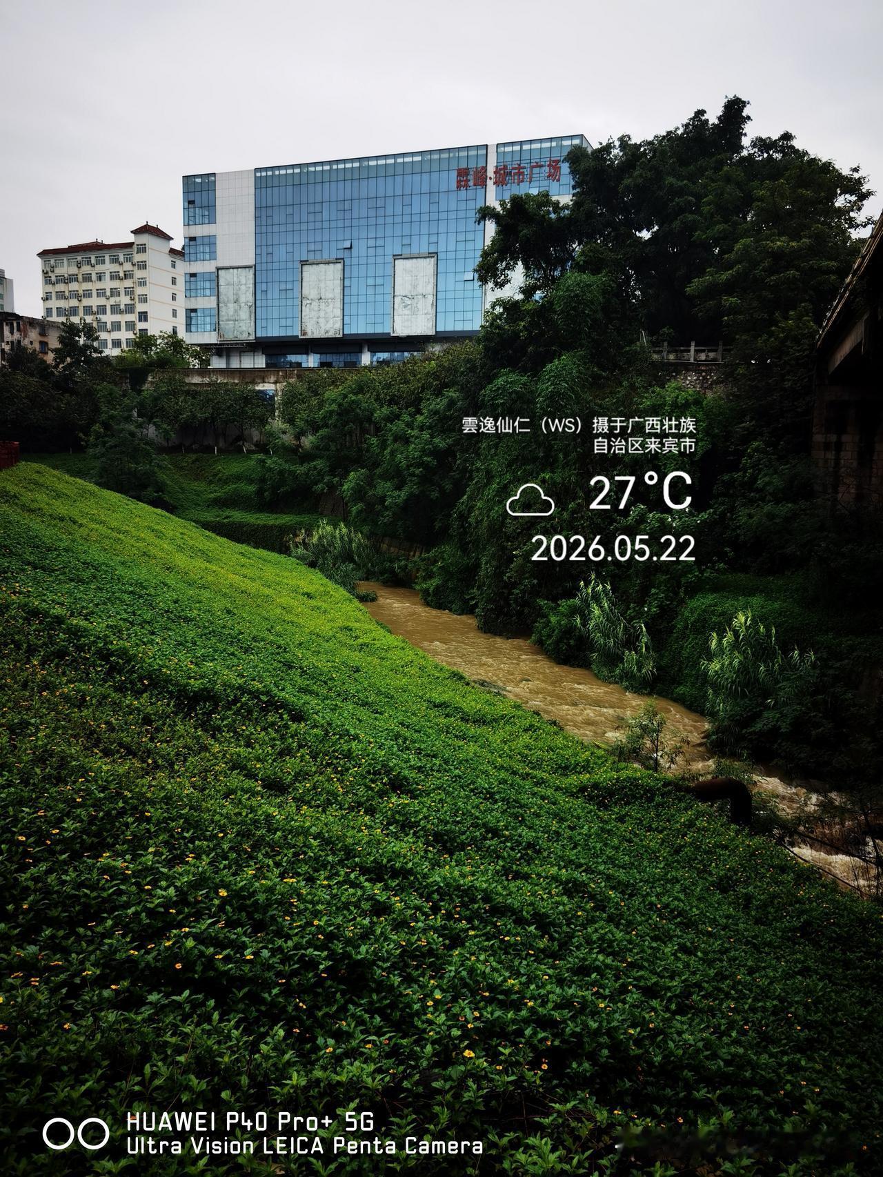 月居生活记录（9954）广西壮族自治区来宾市（179）：草鞋沟生态公园等。