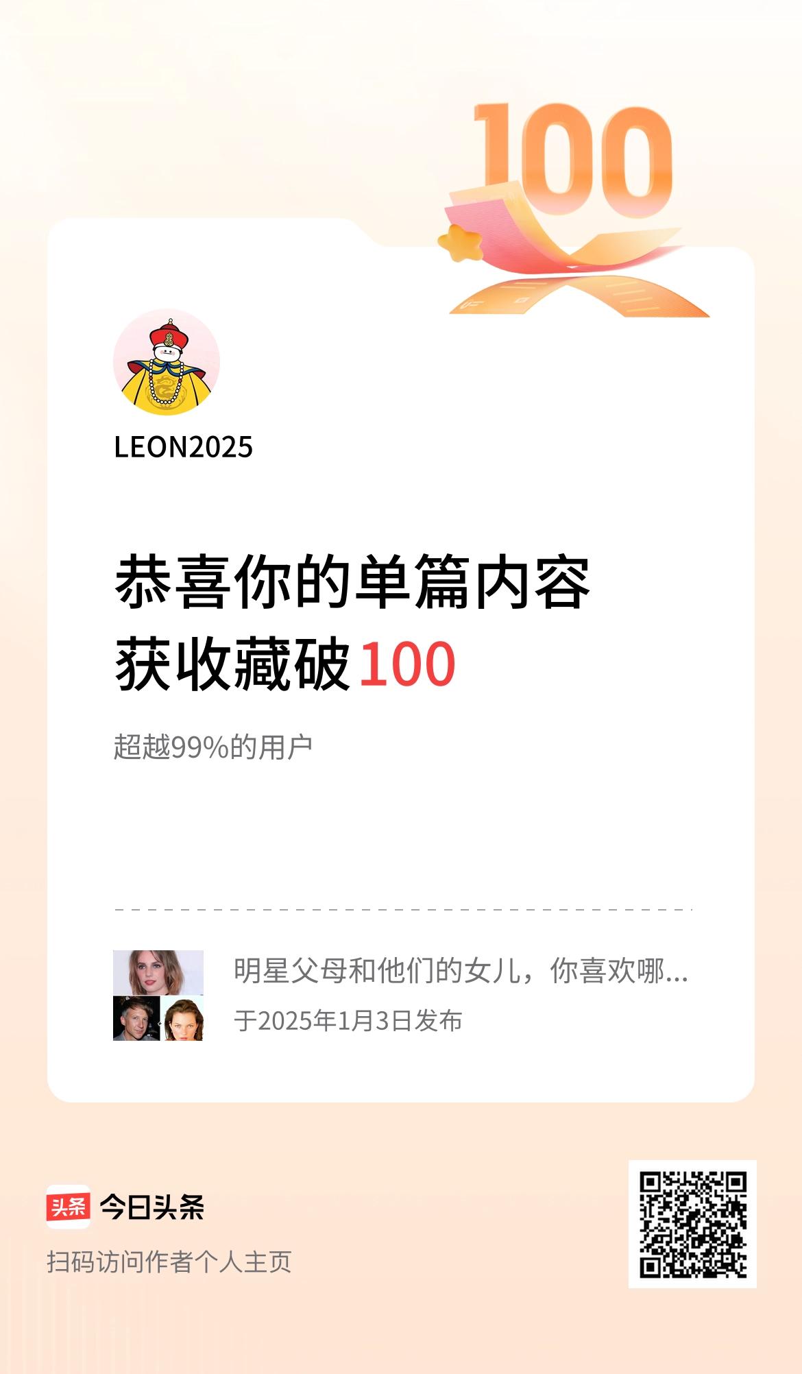 单篇内容获收藏量破100啦！