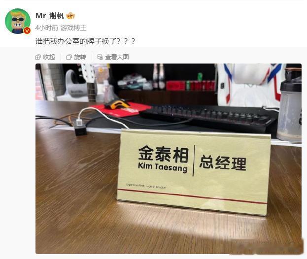 震惊！伐木累老板回到办公室，发现被大B偷了家！
办公室的牌子被换成了“金泰相总经