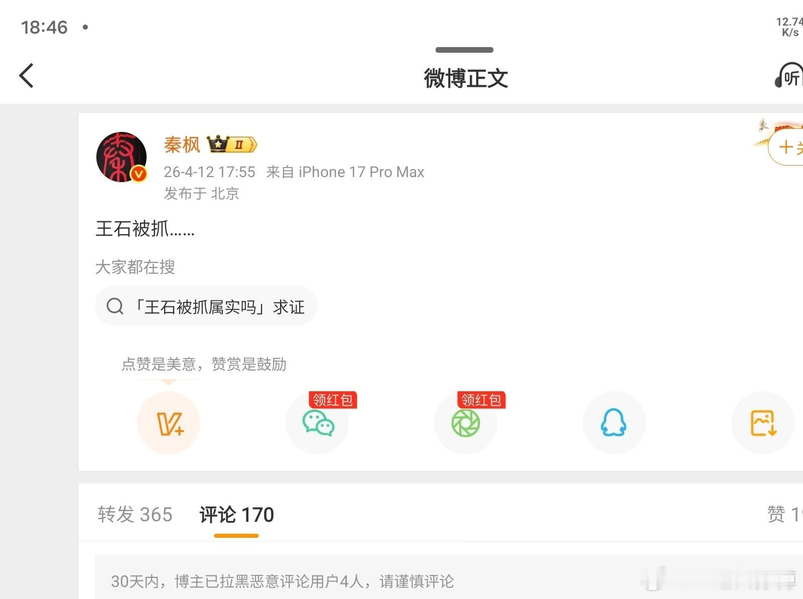 王石否认被抓  王石很快做出了回应。否认被抓。