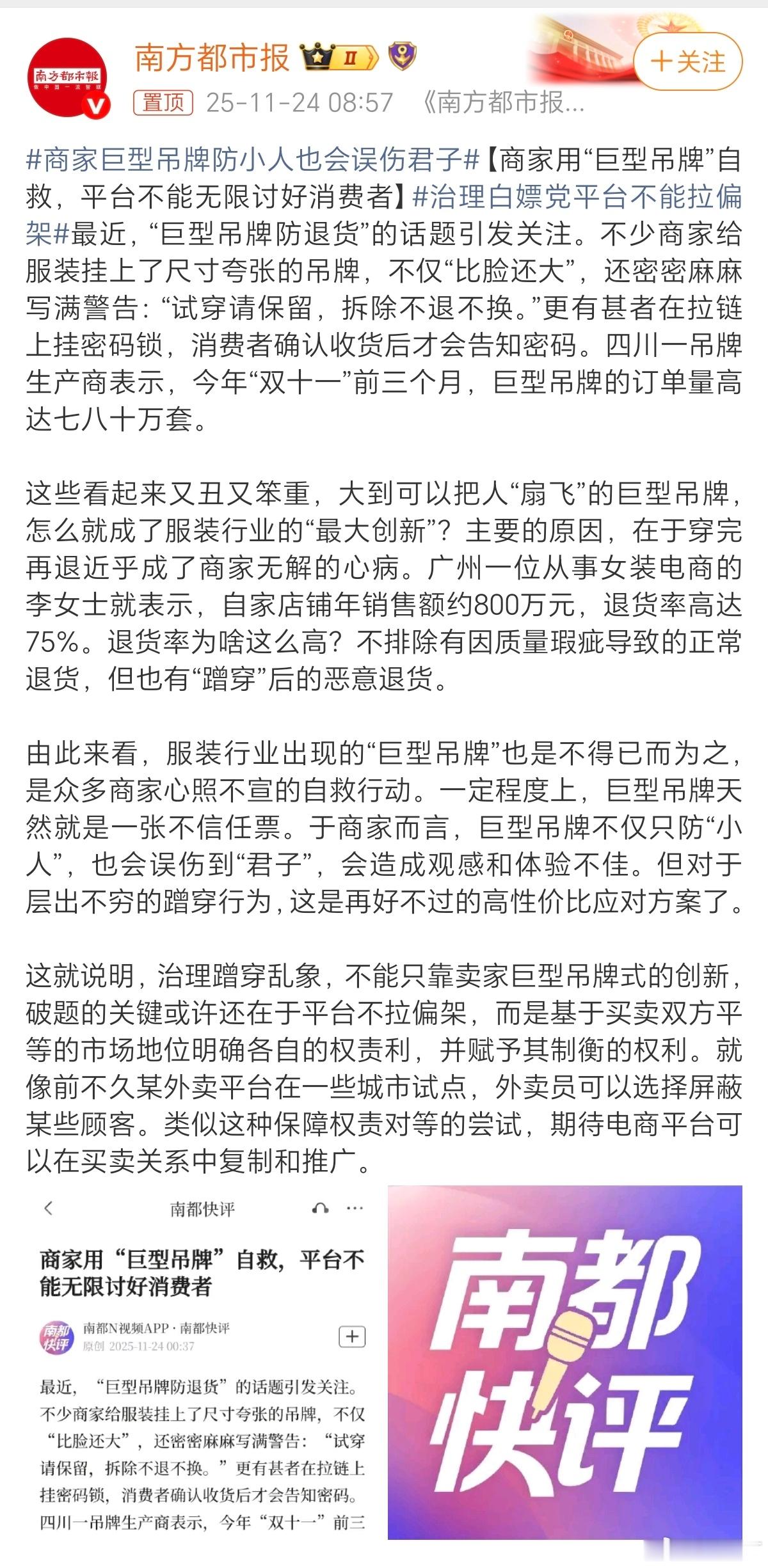 南方都市报的这篇评论，有一点说的是对的。应该允许商家和顾客之间相互选择，比如，可