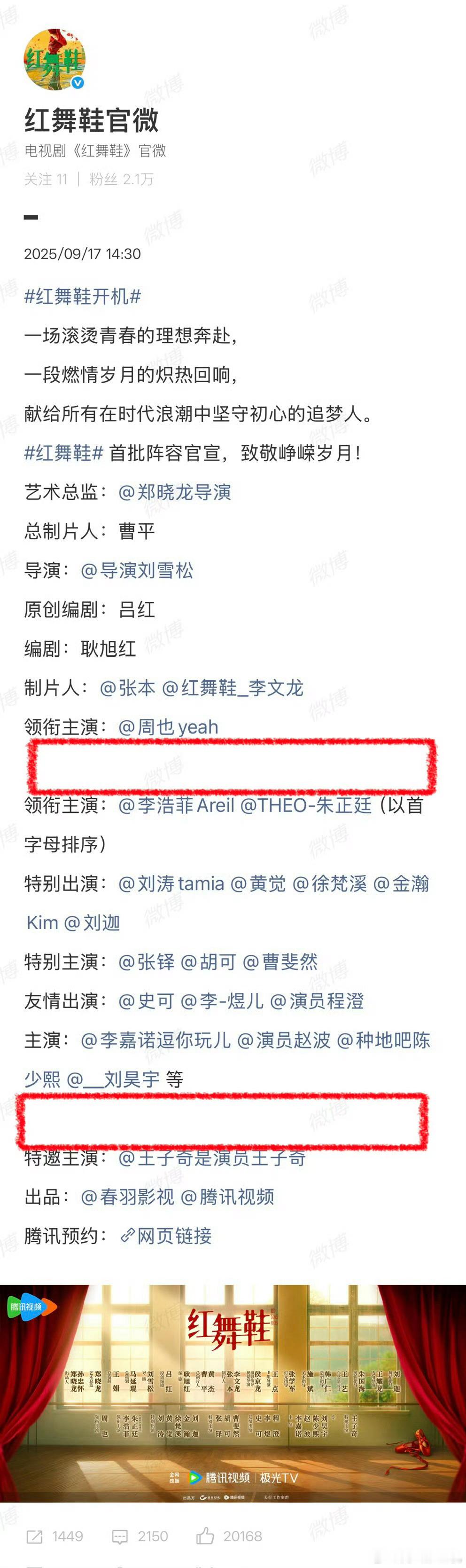 红舞鞋刚官宣就没体面倒这个程度，中间空格想要留着开蜜雪冰城吗[允悲] ​​​
