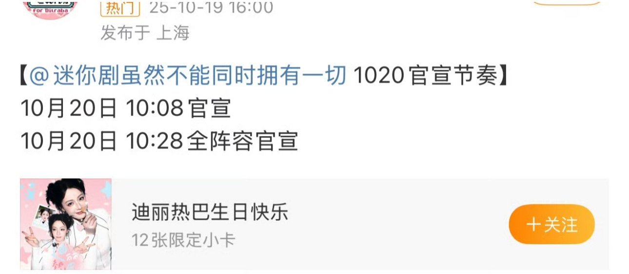 迪丽热巴迷你剧《虽然不能同时拥有一切》要官宣咯 ​​​