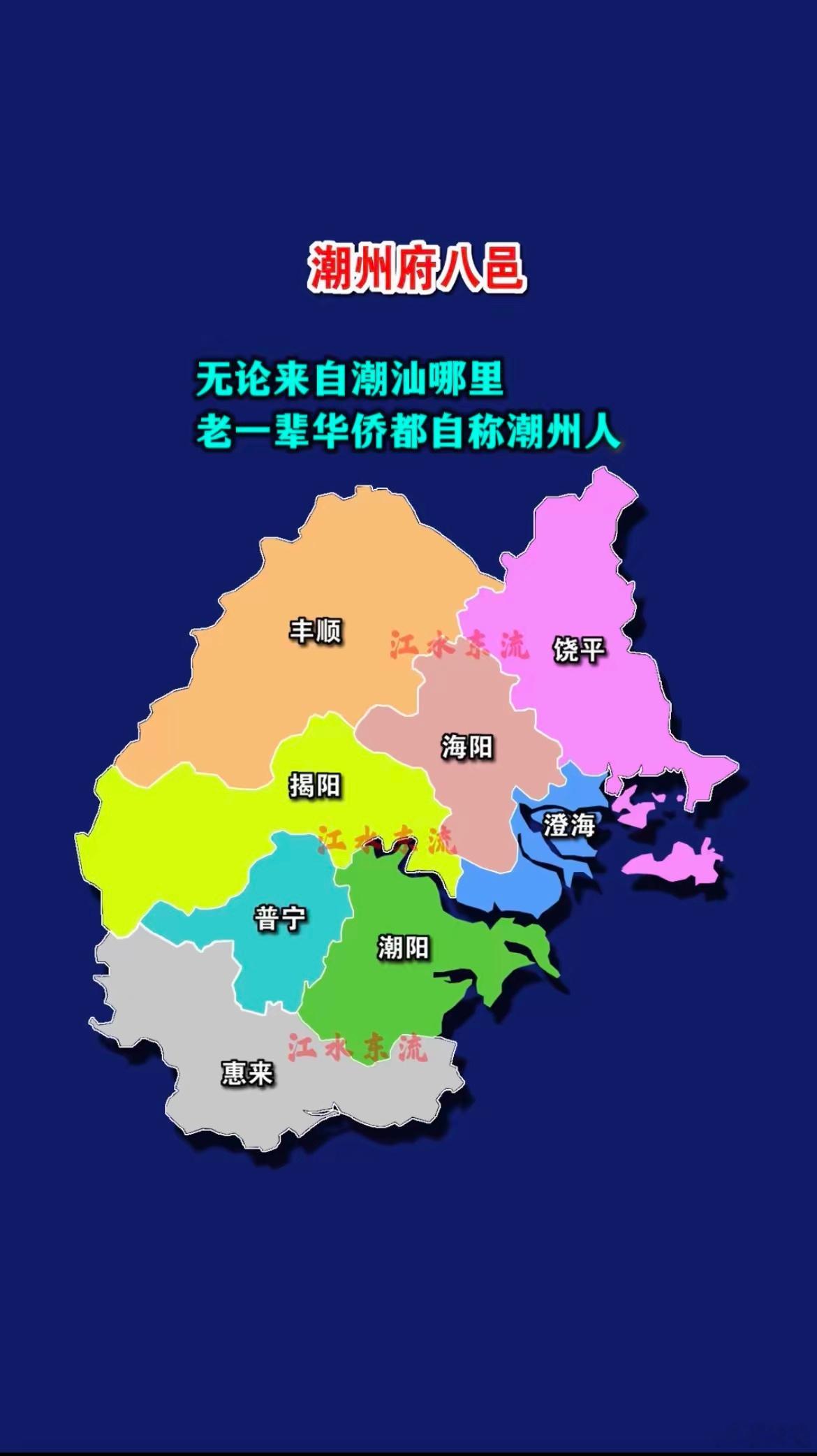 古代潮州府八邑，传统意义上的潮州人，海外现在都称自己是潮州人，但国内变成“潮汕人