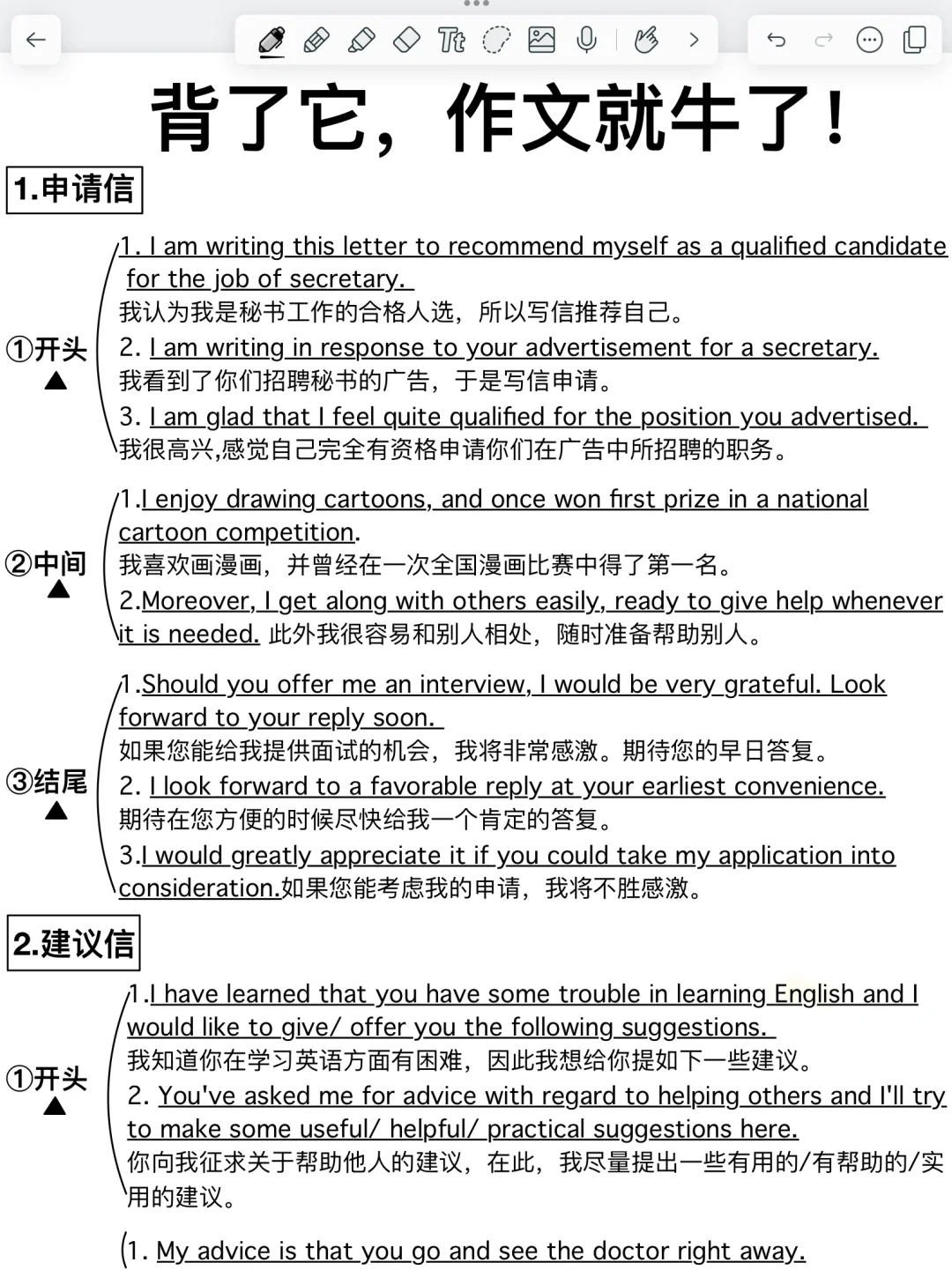 考前必备！30分钟搞定！英语作文高分句型！