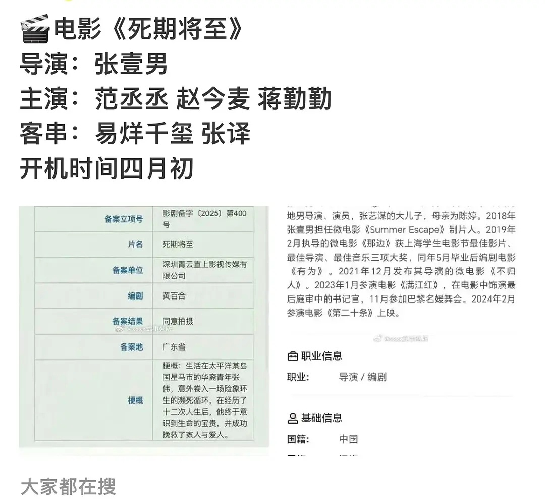 范丞丞赵今麦新片 张译千玺时代少年团客串 