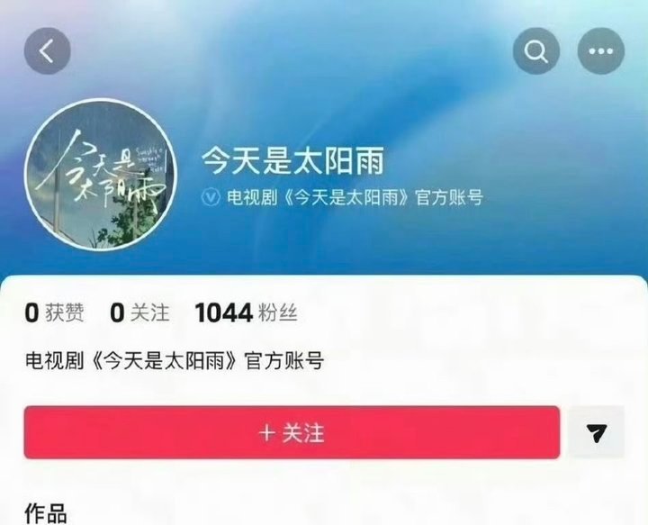 今天是太阳雨开通官方账号了，即将开机 