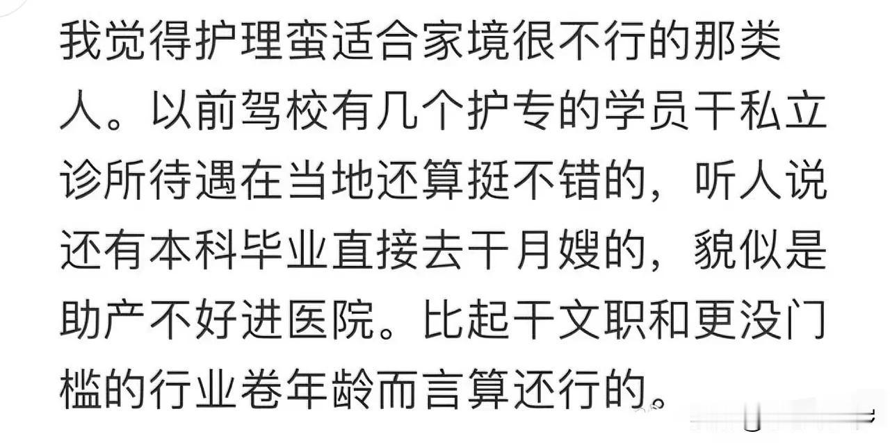 护理这个职业真的就业率挺高的，我们这边只要中专就可以进人民医院了，而且还是事业编