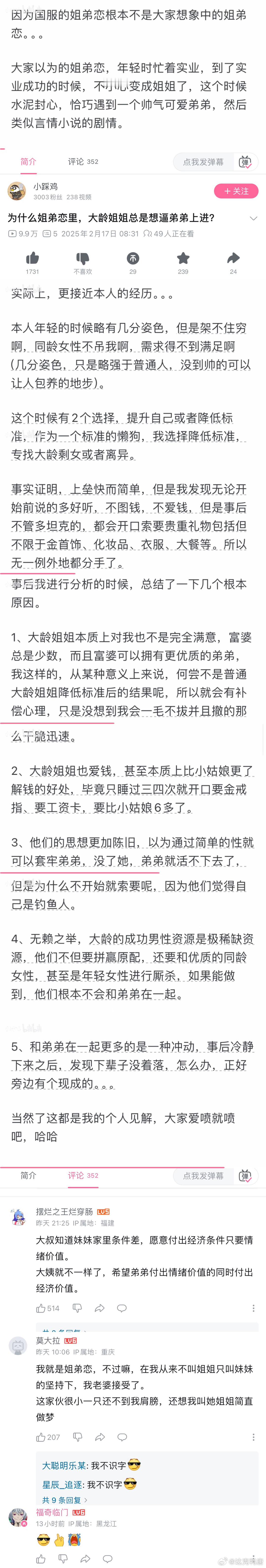 “为什么姐弟恋里，大龄姐姐总是想逼弟弟上进？” 