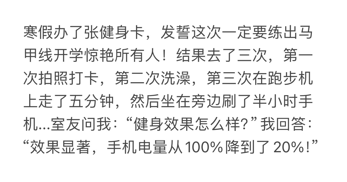 健身效果显著在手机电量上 