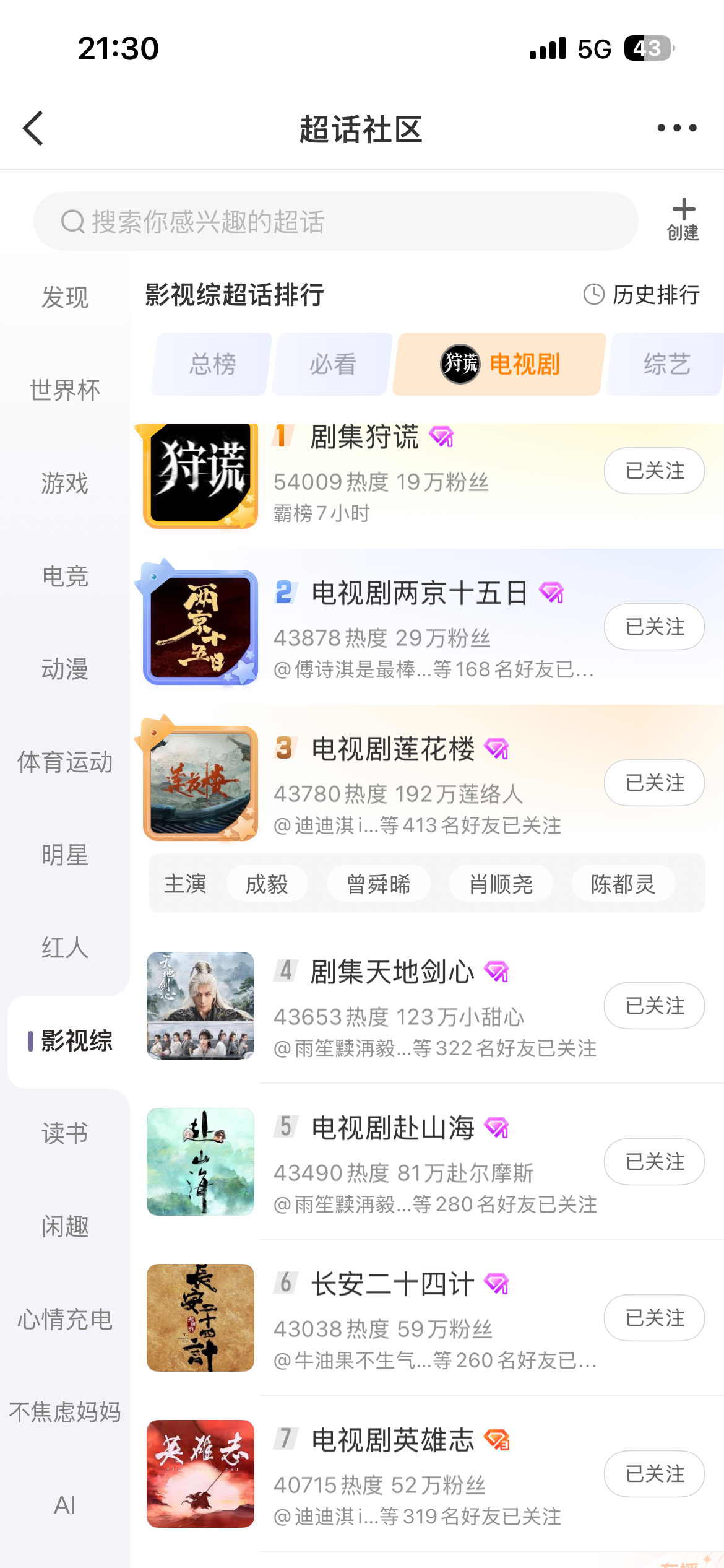 不管是总榜 还是电视剧榜成毅才是永远的王者今天是成毅新剧狩谎开机 ㊗️开机大吉静