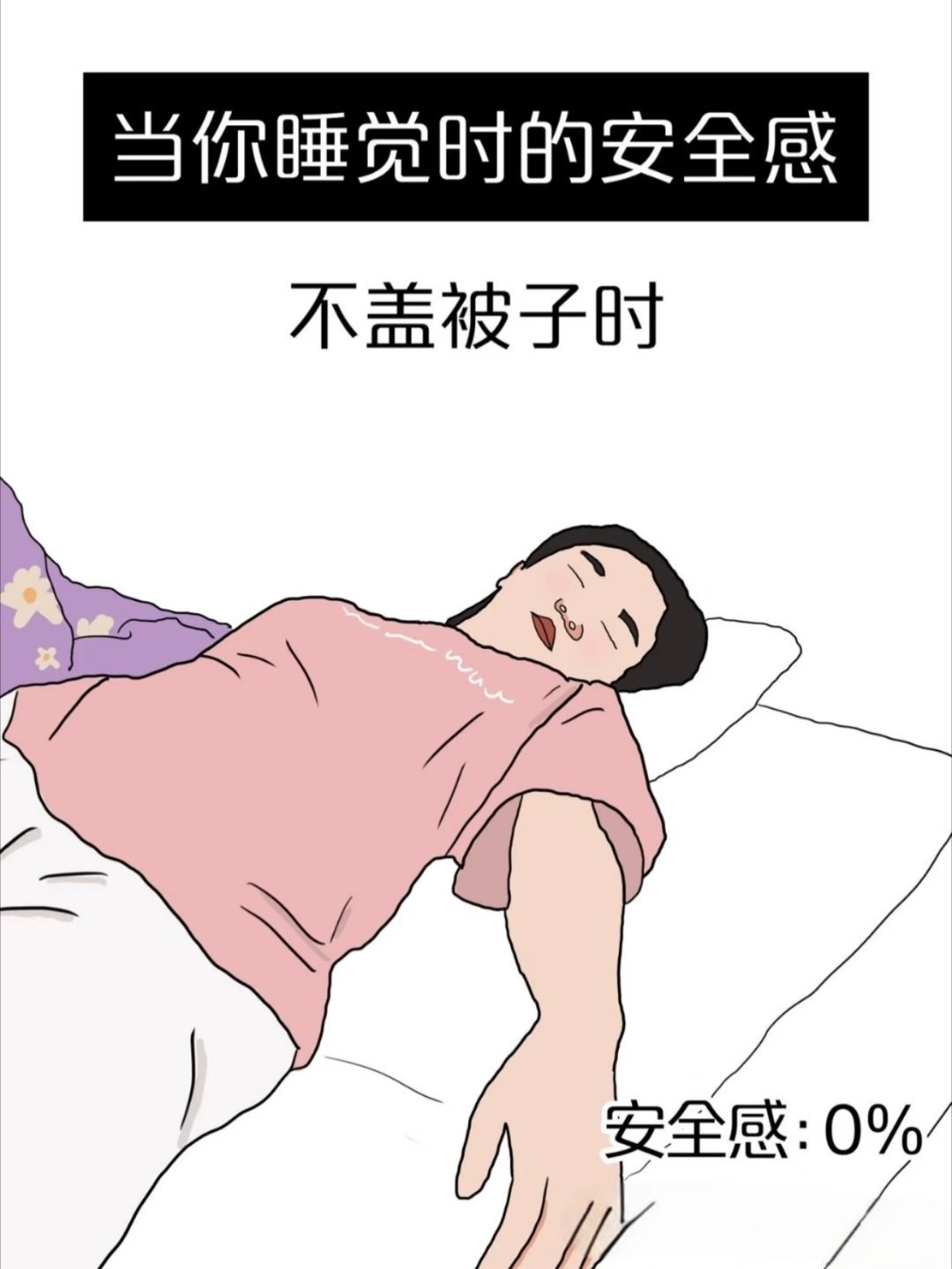 怪不得我们都喜欢睡觉盖被子睡觉盖被安全感大揭秘！ ​​​