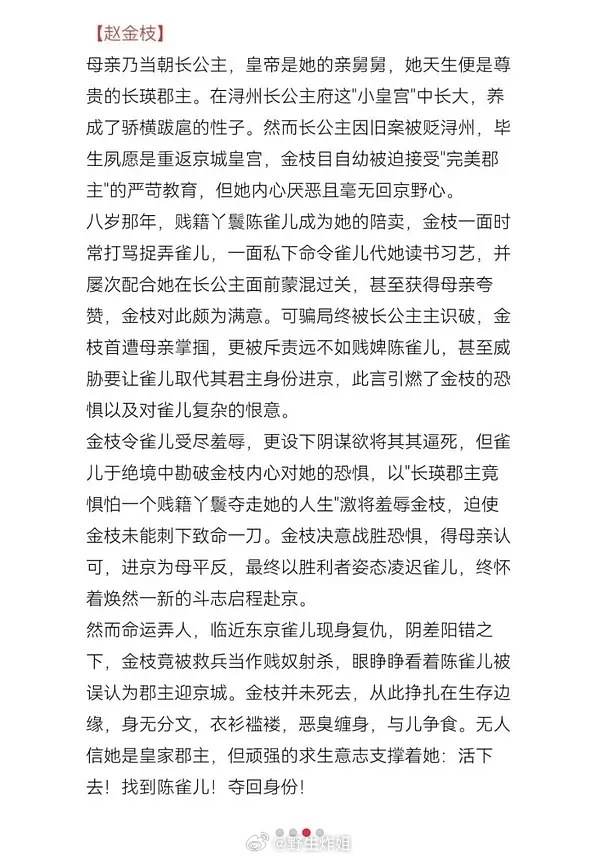 大家知道《金枝》的女二叫金枝吗？？？真假千金里的真千金 