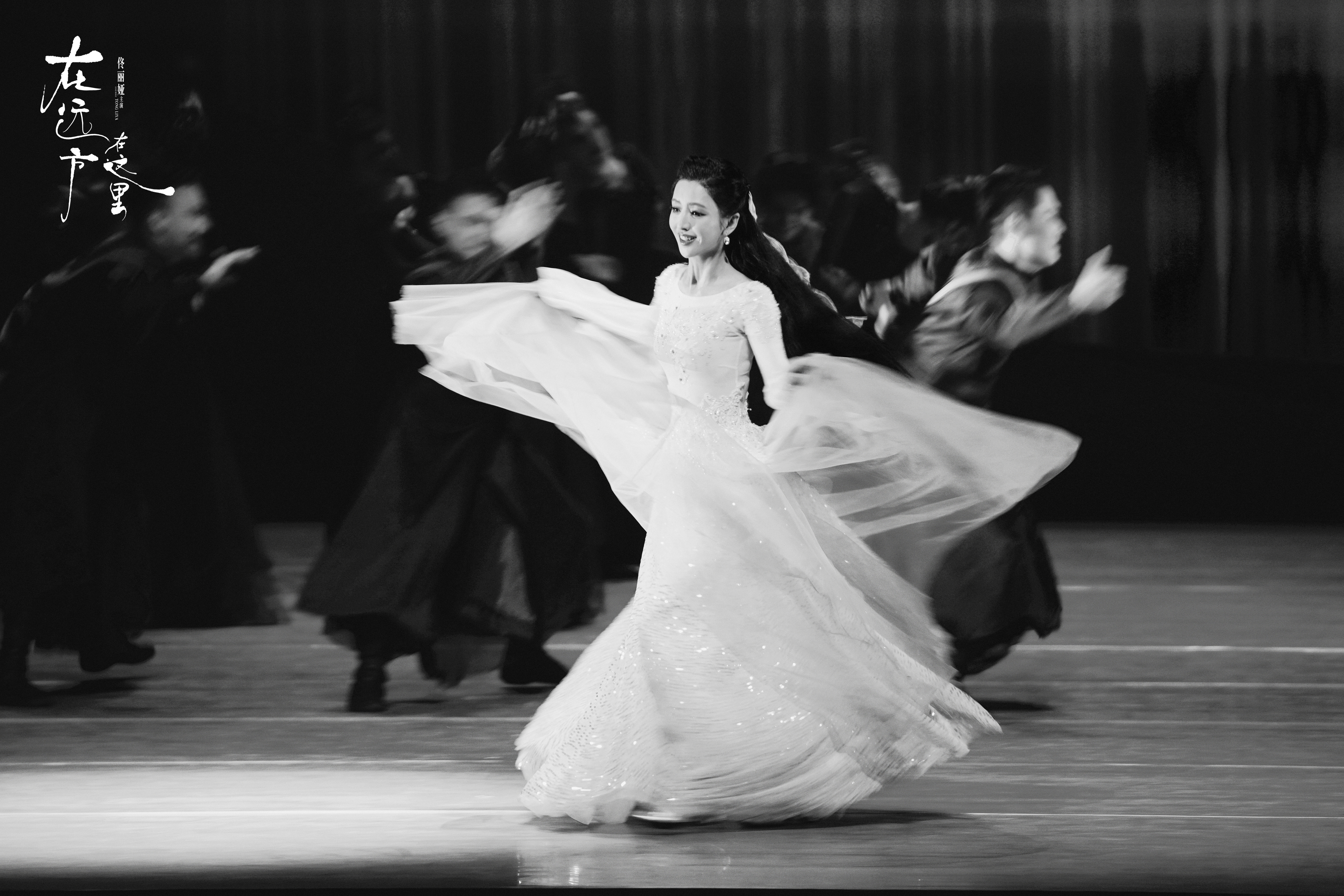 佟丽娅在远方在这里 光影交错间，舞蹈化作最动人的笔触，书写着关于远方与故乡的叙事