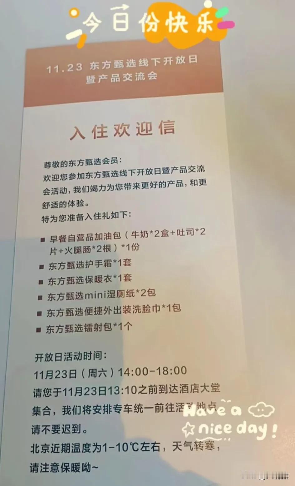 明天就是甄选的开放日了，
幸运的被抽到的小伙们已经到了北京，
入住了希尔顿五星级