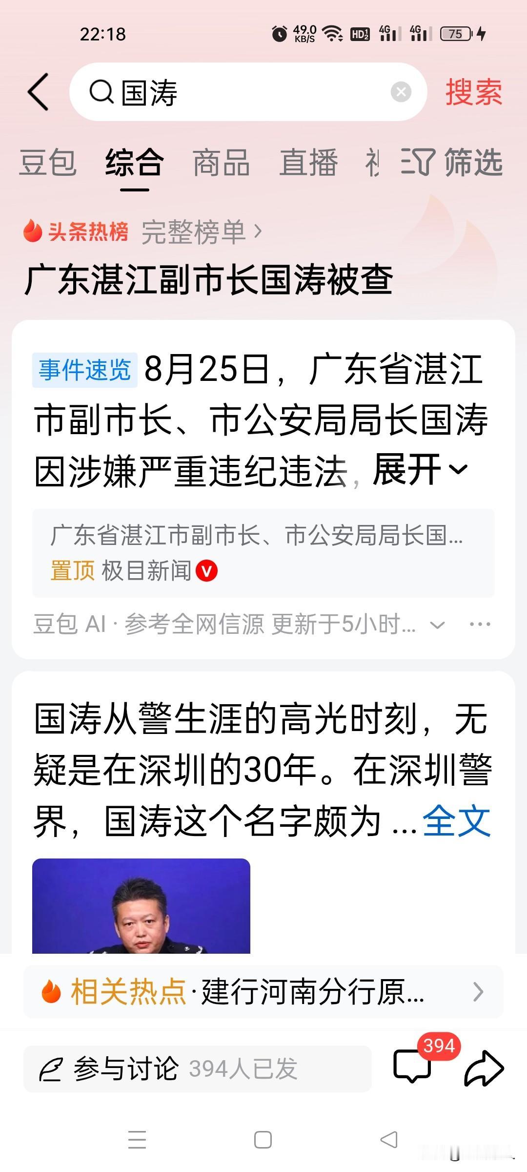 …“老公安”国涛8月25日被查后，看了他的履历，心里面真是五味杂陈，确实有种说不