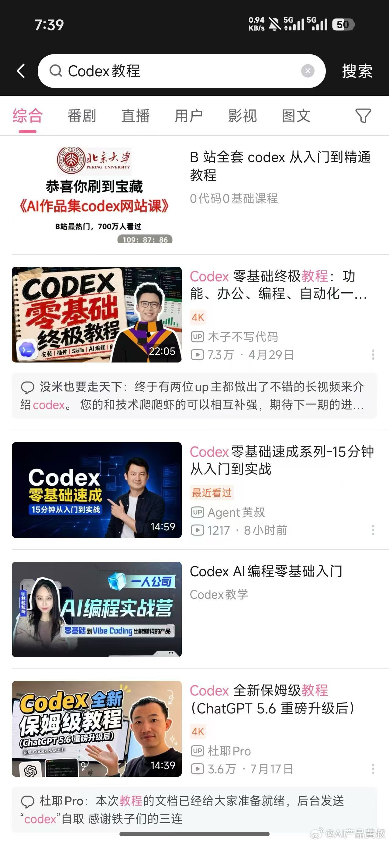 和B站独家合作的Codex系列教程终于上线了！肯定会是全网质量最强的教程接下来会