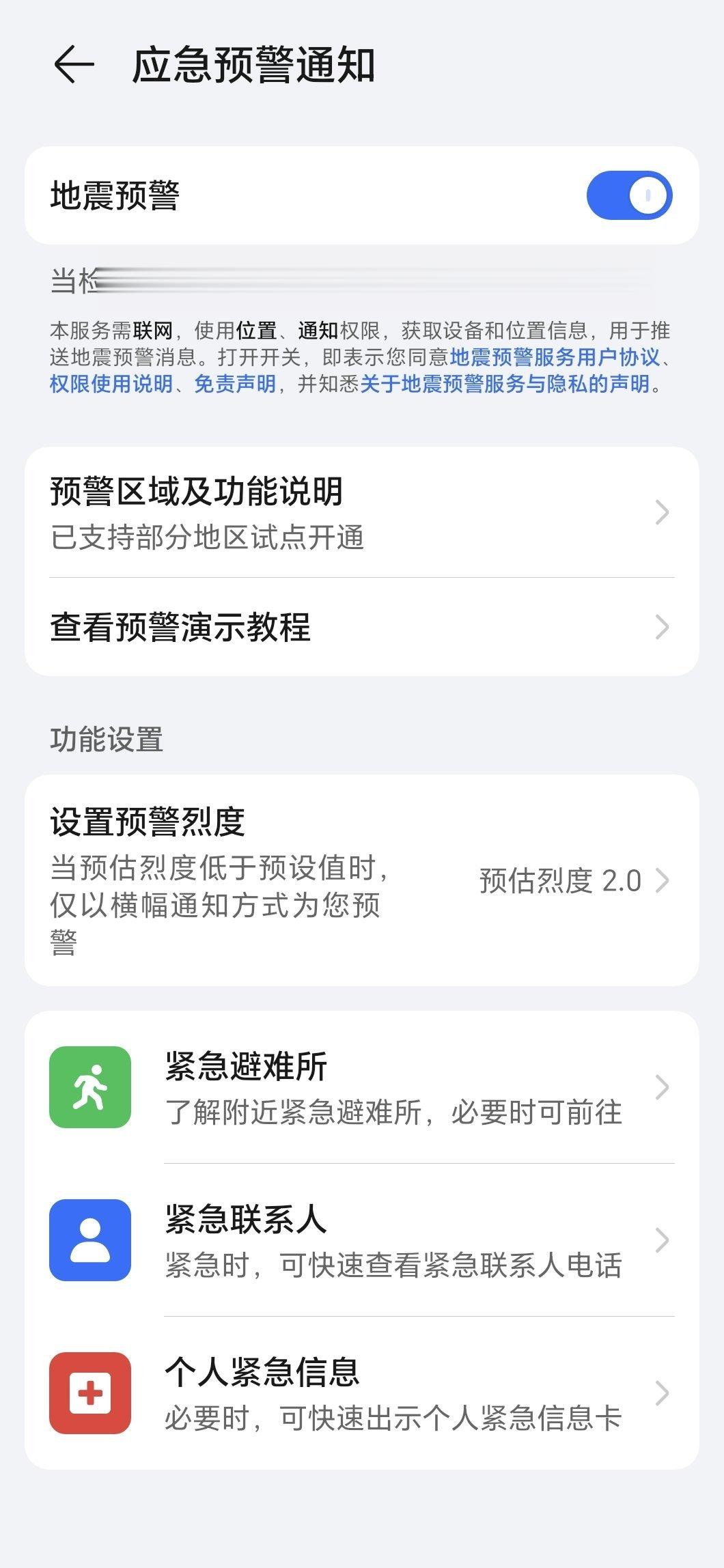 不知不觉荣耀的地震预警已经可以覆盖这么多地区了#数码资讯##科技快讯# ​​​