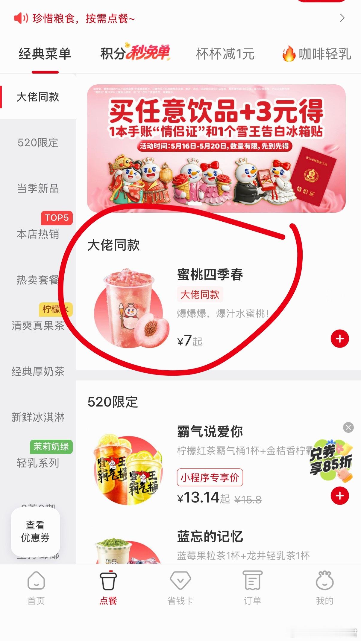 蜜雪冰城上线黄仁勋同款饮品喝「大佬同款蜜桃四季春」，享同款清凉夏日。让你小子贼的