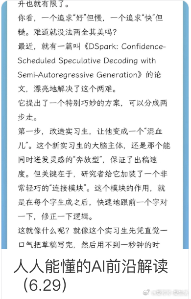 [人人能懂AI前沿] 从推测解码、世界模型到训练解耦：深入AI的“内功心法” 网