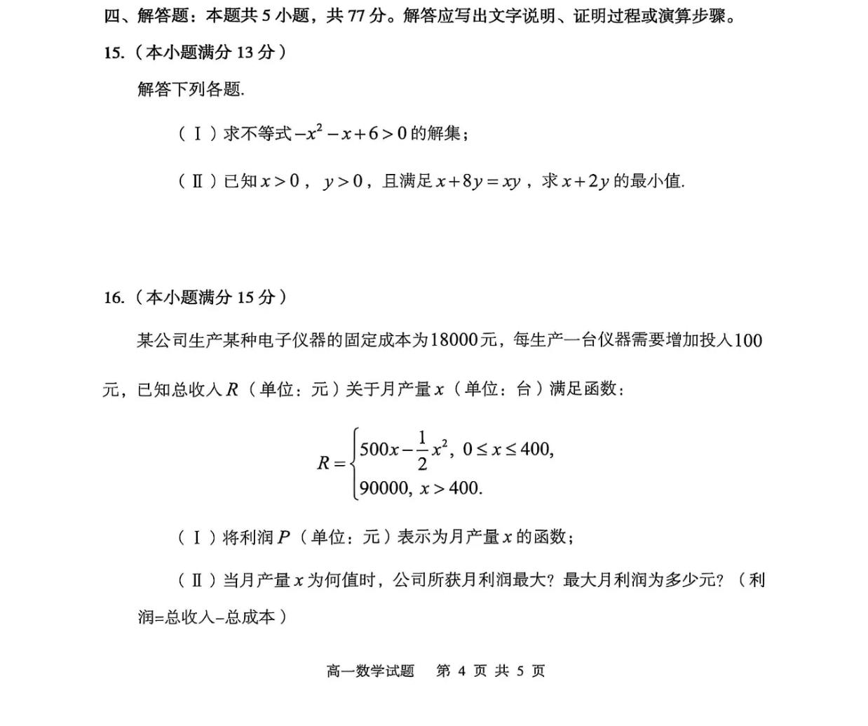 山东省枣庄市滕州市2025年高一、高二上数学期中大题及其答案。