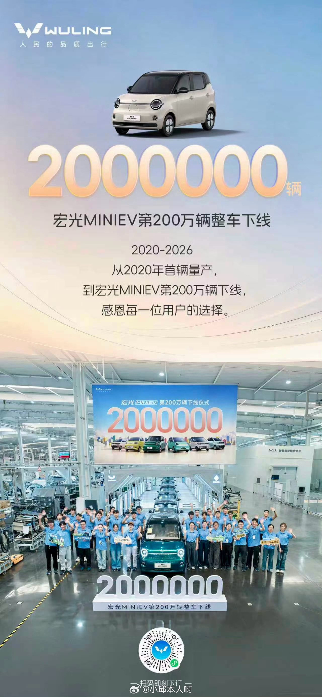 宏光MINIEV第200万辆整车下线6年时间！宏光MINIEV第200万辆整车下