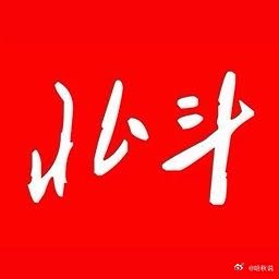 接着奏乐接着舞！北斗直播丨《体坛演义》  网页链接