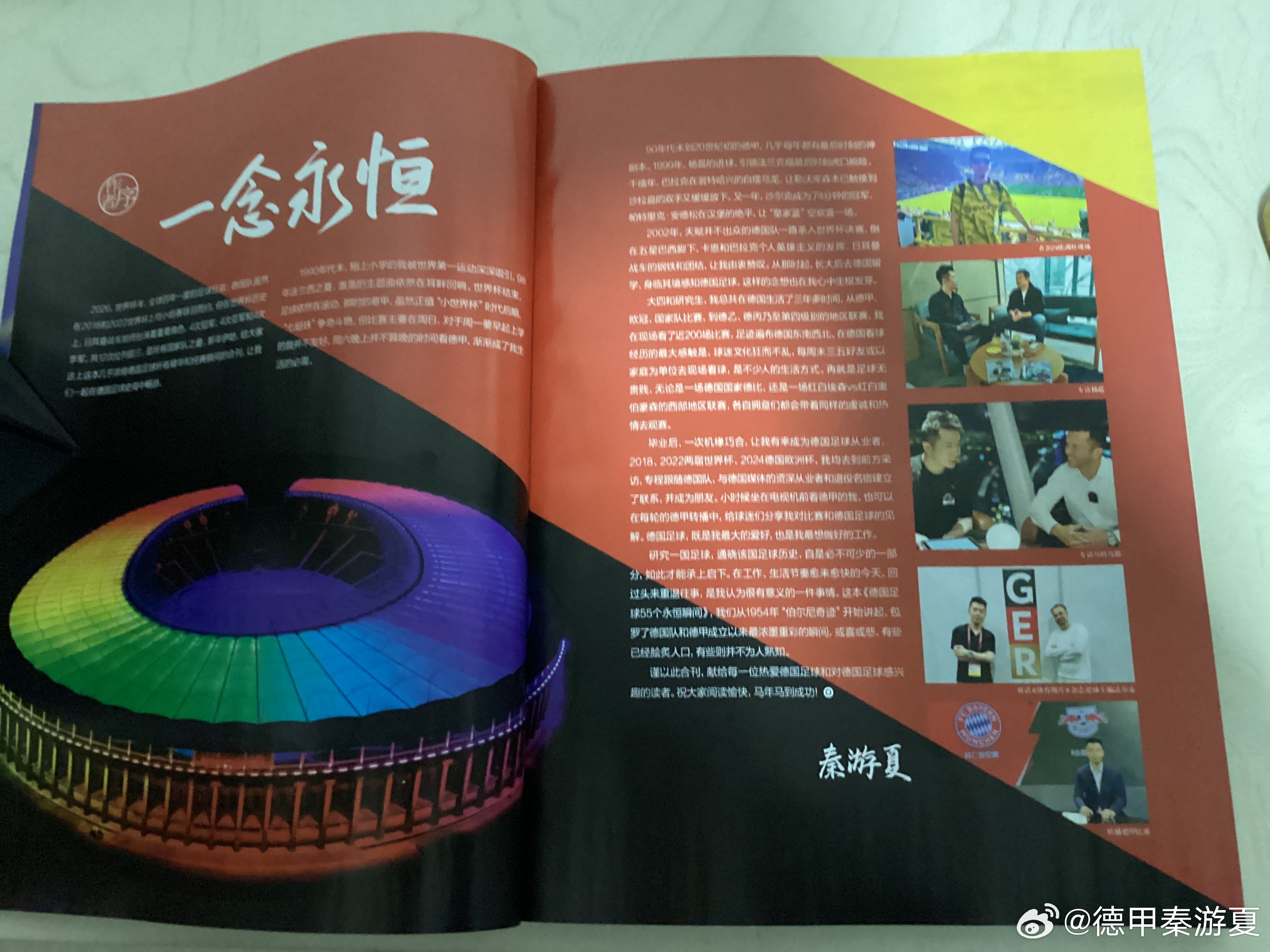 经过3天等待，今天收到了《德国足球55永恒瞬间》，制作非常精美，感谢编辑团队的付