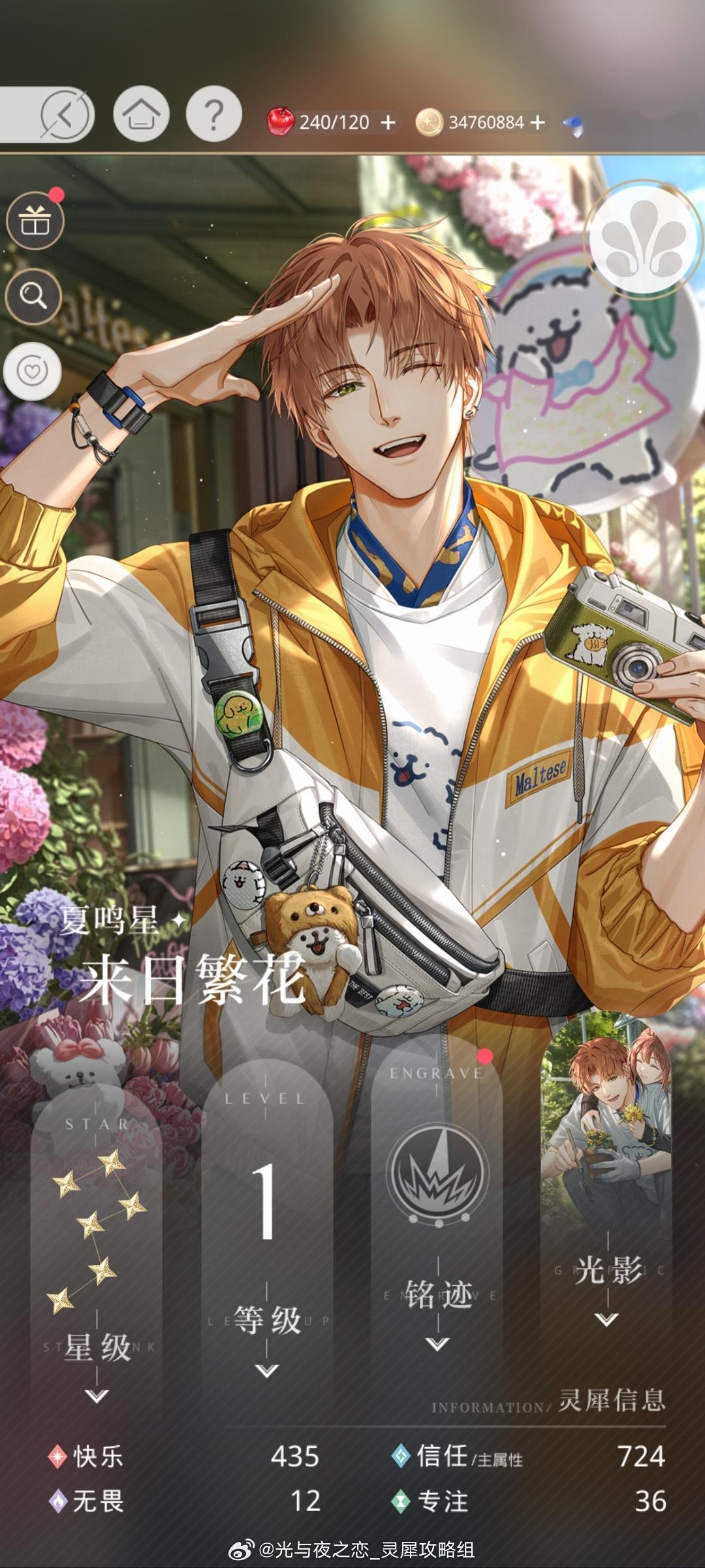光与夜之恋[超话]  [星星] 限定收信・即刻花信[6星]灵犀 夏鸣星・来日繁花