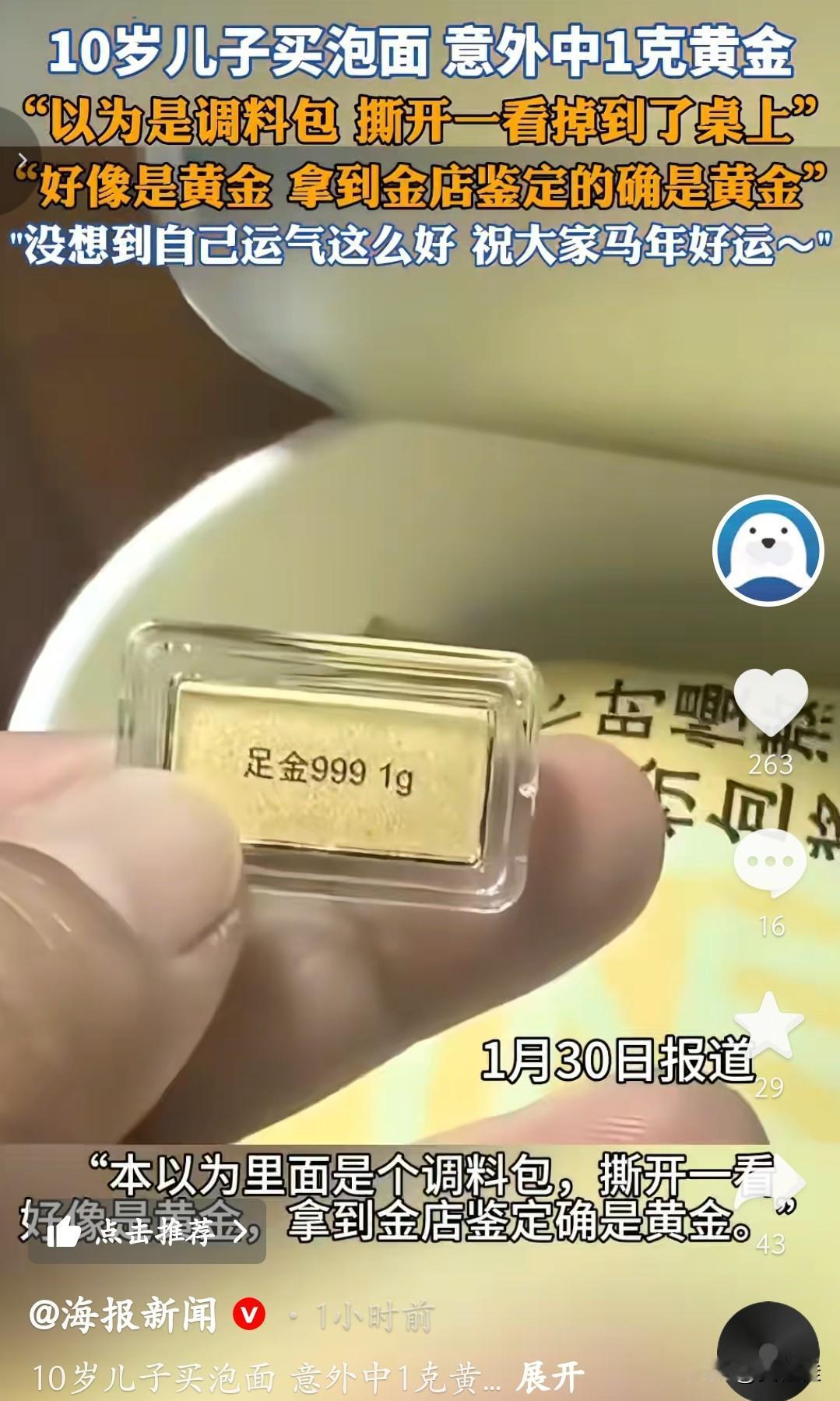 哇塞，方便面里也有黄金了！
湖北一位妈妈最近就遇上这等好事，她10岁的儿子买了一