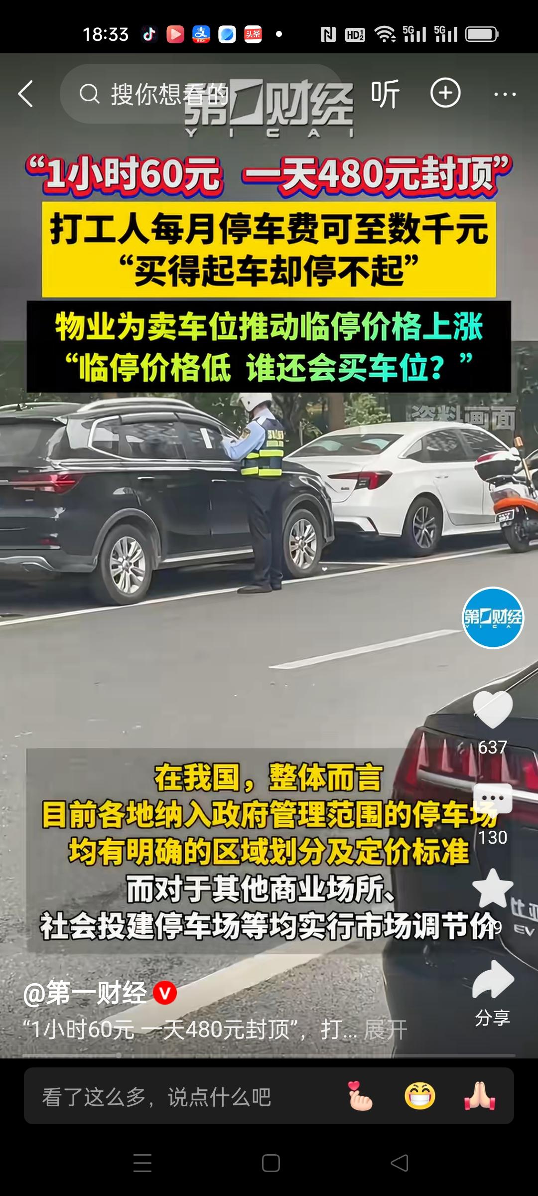 上海外滩半岛酒店停车费一小时60元，一天480元封顶。这个定价贵不贵？
杭州西湖