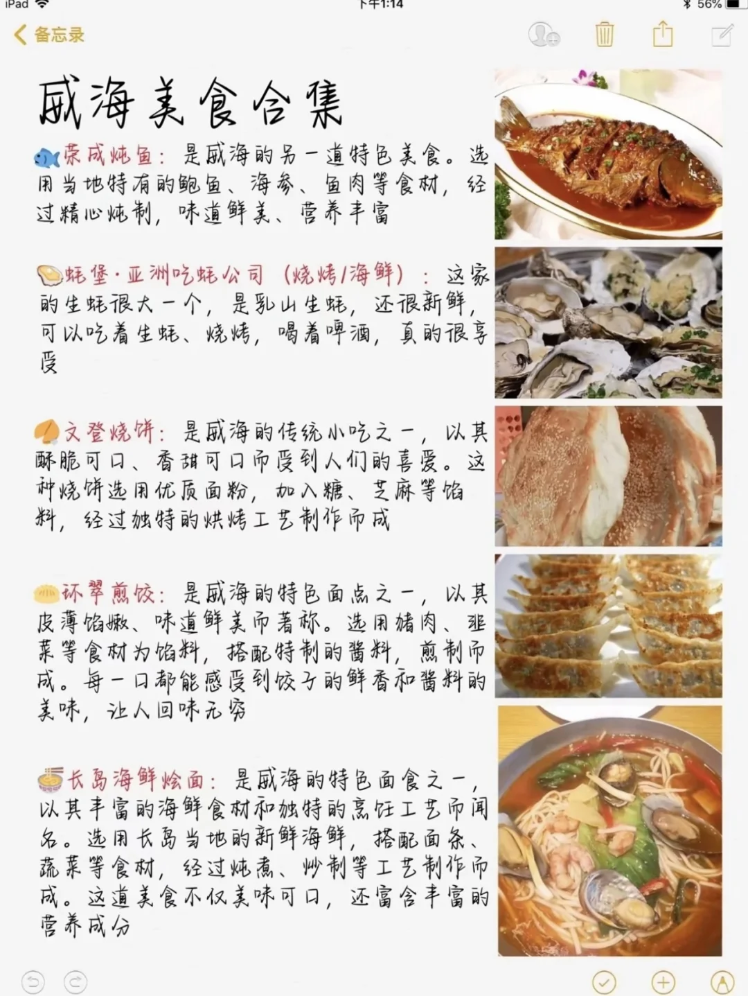 威海旅游攻略🗺️附手绘地图