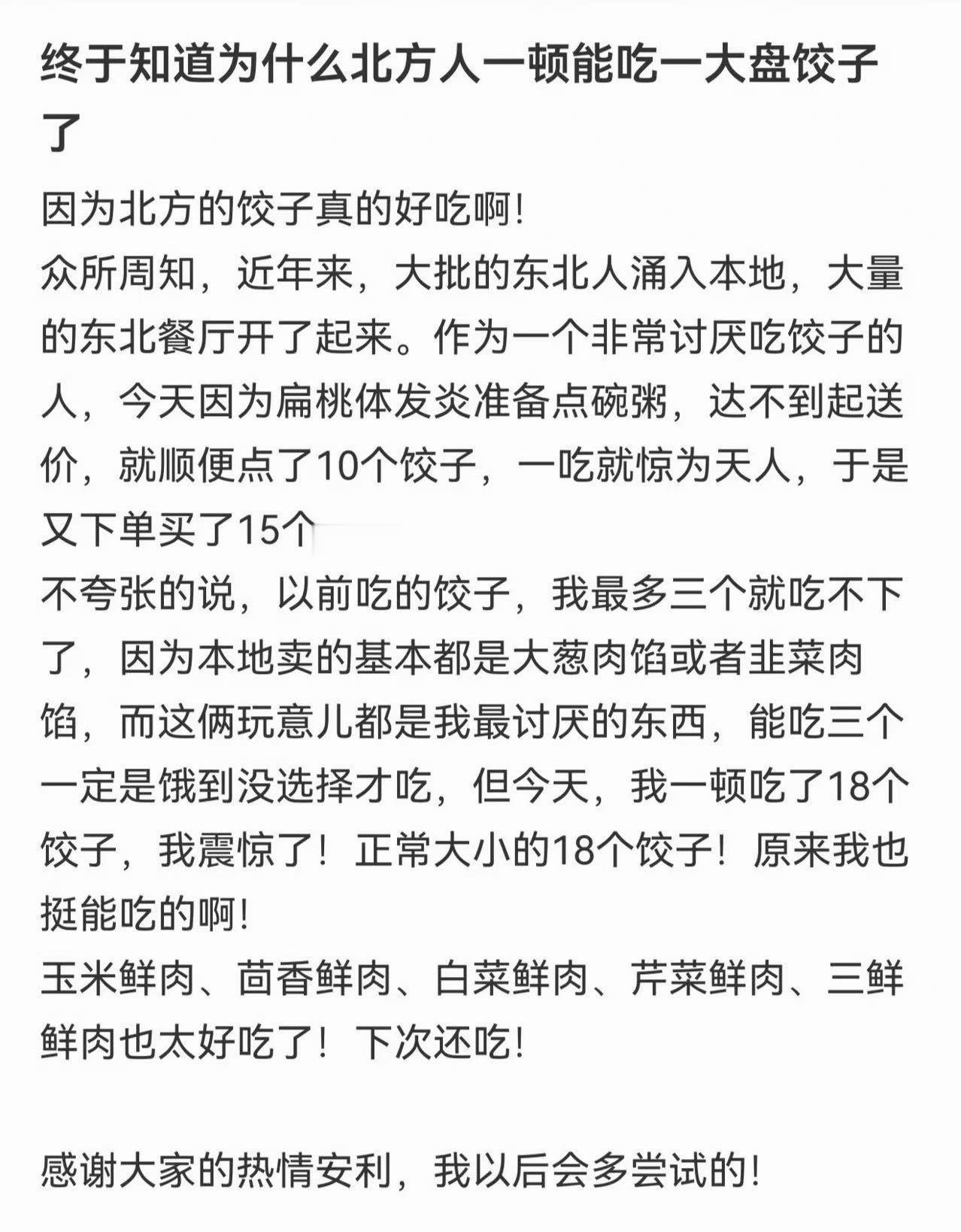 北方人吃饺子分量大的原因找到了有一说一北方的饺子是真的好吃，而且不仅是味道上的好