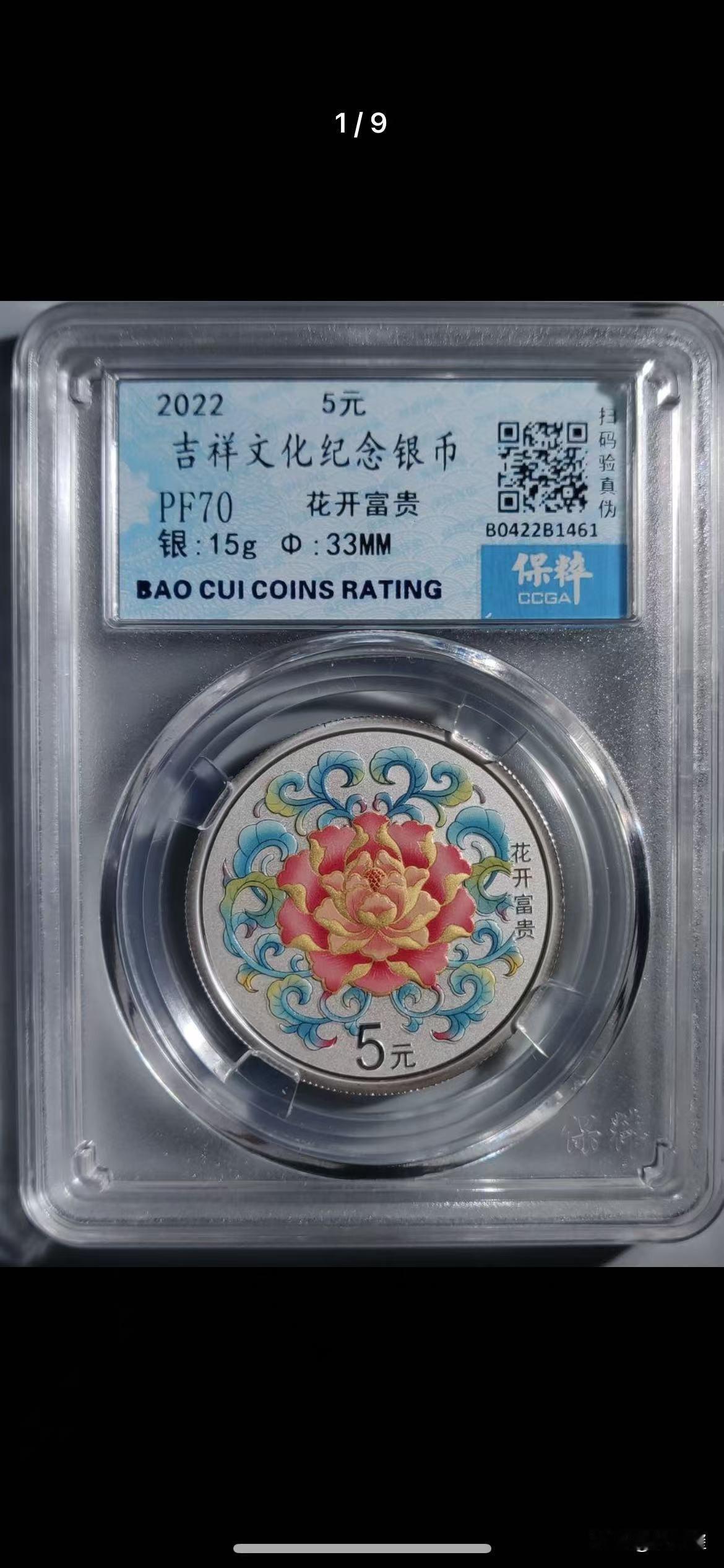 现在它一飞冲天了？
   随着金银价格猛涨，带有吉祥寓意的纪念银币，也悄然跟进。