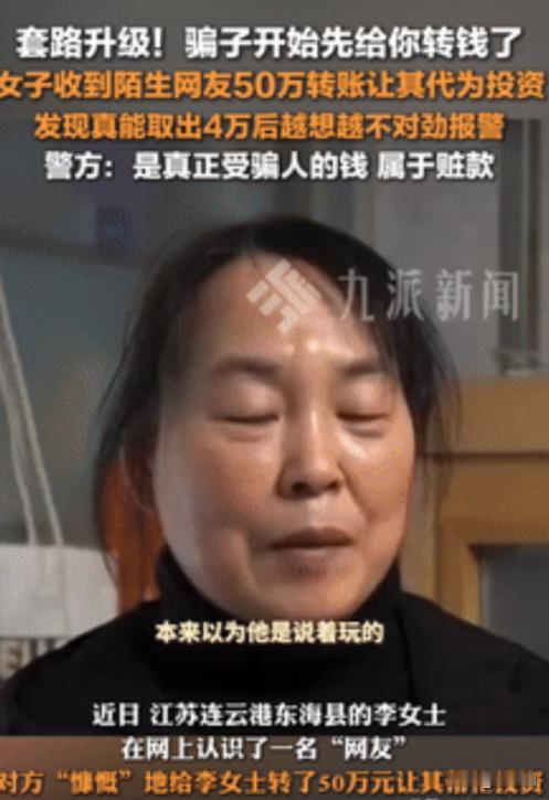 防不胜防！近日江苏，骗子给女子转了50万让她拿去“投资”，她到银行试着取出400