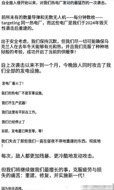 11月8日凌晨，俄军发起的远程精确打击让乌克兰境内所有火力发电厂彻底停止运营，这