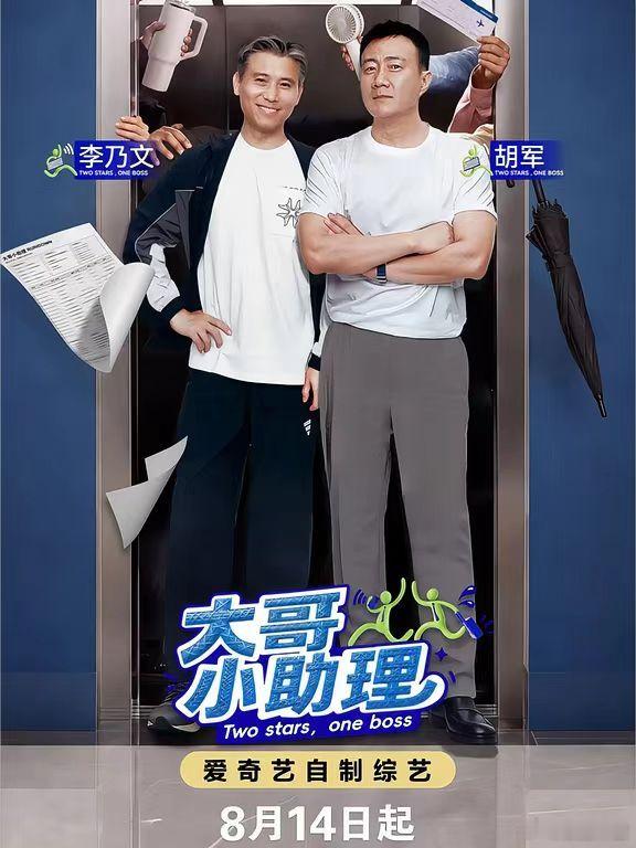 欧豪展示胡军李乃文给拍的营业照 两位老戏骨跨界当摄影师，一心想拍出营业大片，奈何