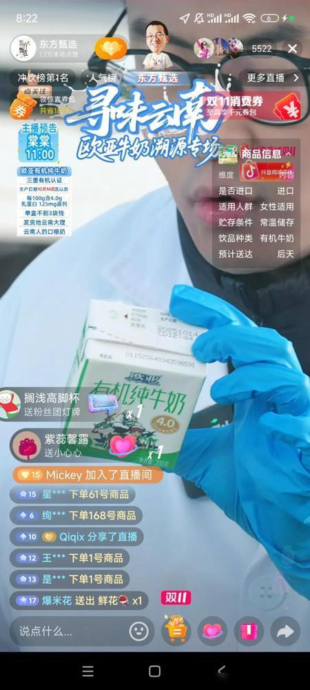 同一时间左边是东方甄选直播间，人数5k，在卖有机纯牛奶，主播戴着手套和头套，展现