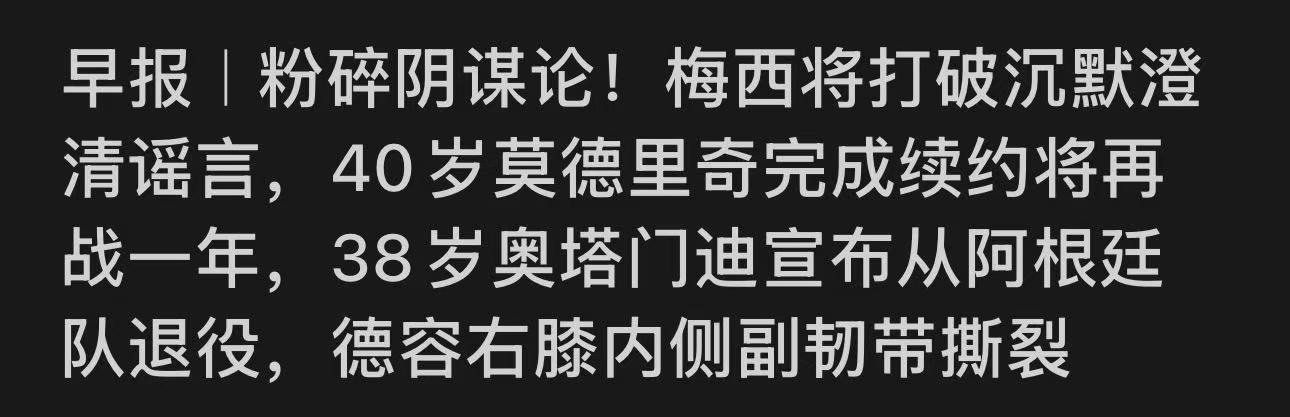 睡醒看眼体育新闻，生气，梅西打沉默橙干啥，打就打呗，干啥还说人是“破沉默橙”？ 