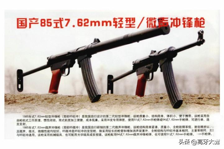 在很长一段时间里，85式冲锋枪在军迷圈的口碑呈现两极分化。有人称它为“后勤神器”