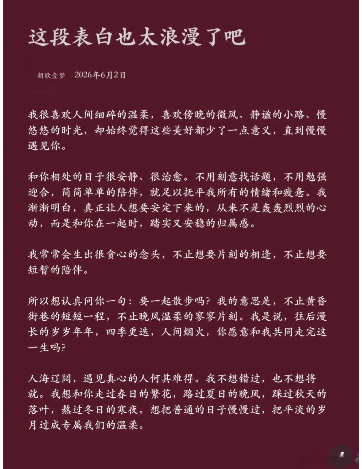 你愿意和我共同走完这一生吗？ 