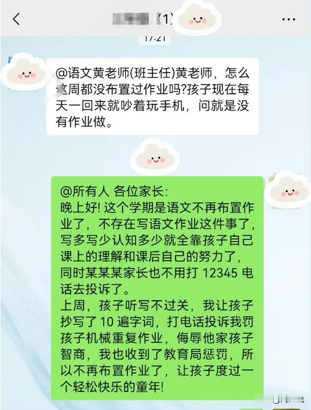 “哎，有些家长真是缺德！”网传一张截图，一位家长群里质问班主任，“为何没布置作业