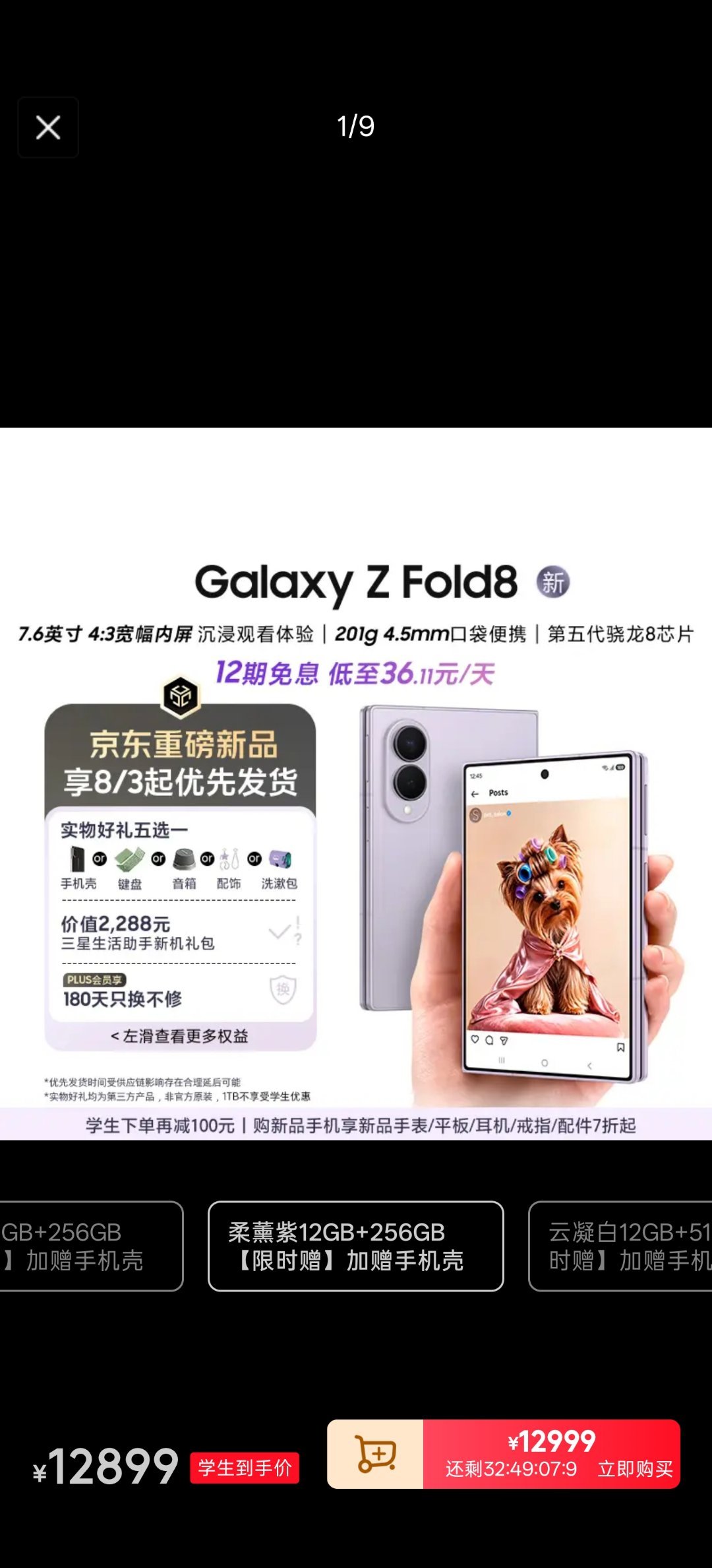 救命！挖到三星 Z Fold 8超值分期方案：线上12期免息，0利息、0手续费，