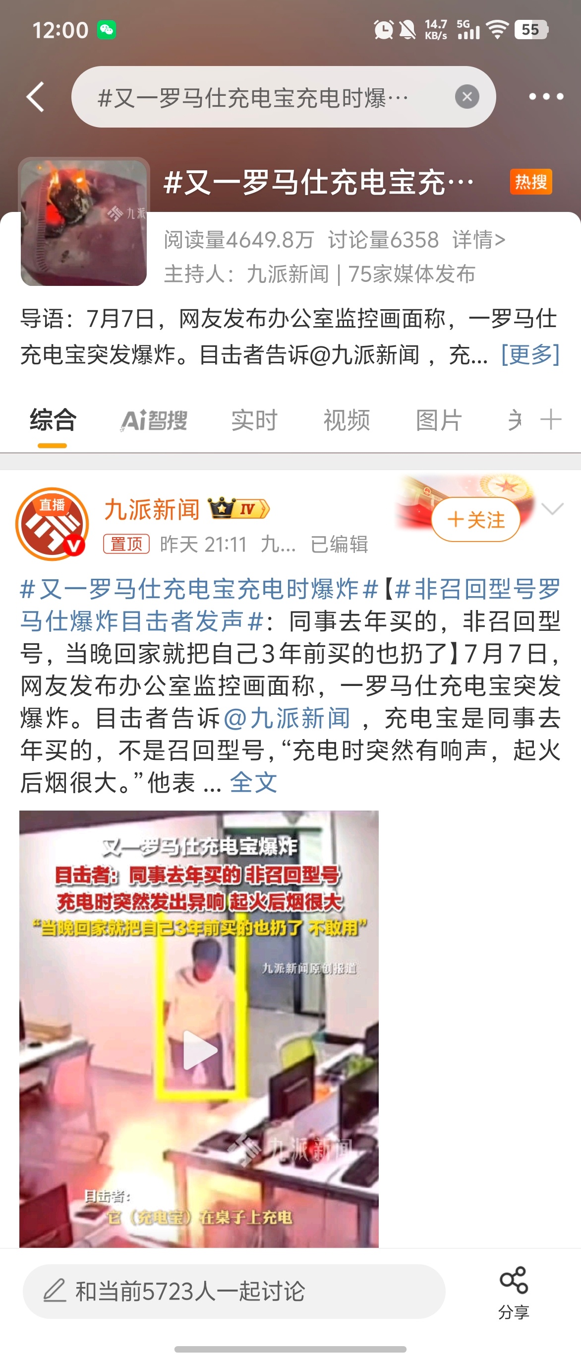 又一罗马仕充电宝充电时爆炸啊这……[淡淡的]难评。 ​​​