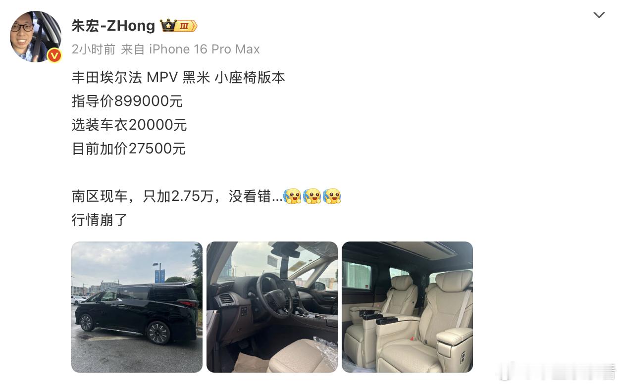 丰田埃尔法跌落“加价神坛”？8 月 21 日，有专做新车交易的博主在社交平台爆料