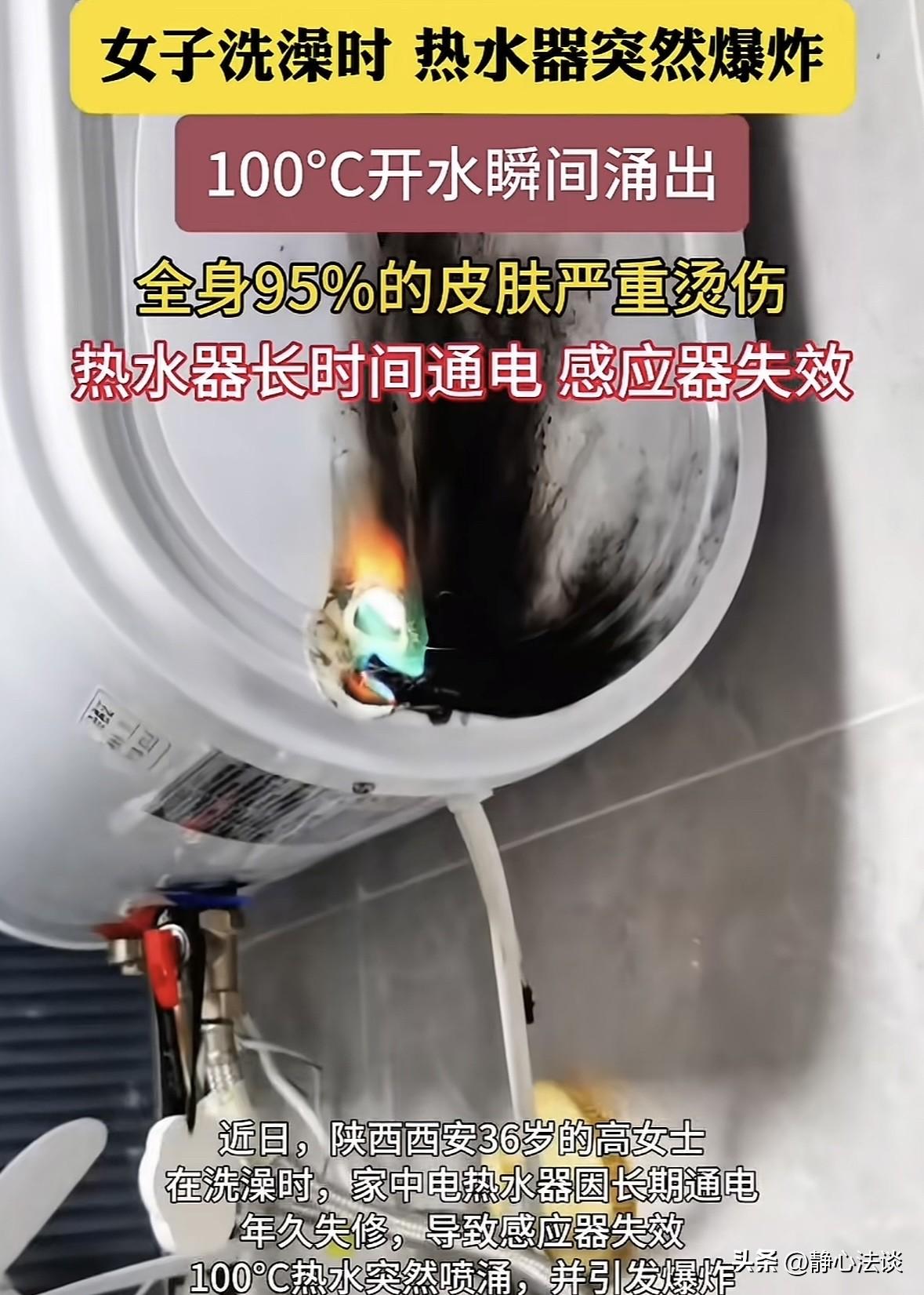 “太可怕了！”陕西西安，热水器突然爆炸，100℃的热水瞬间大面积喷溅，把正在洗澡