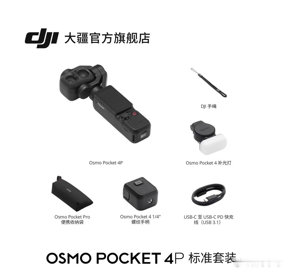 大疆Pocket 4P比我预想的要便宜啊，标准套装3799元；Vlog套装429