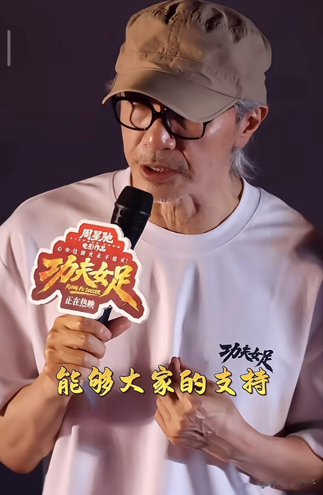 周星驰还是很良心的，这样的票价能回本就不错了！
《功夫女足》的路演现场，周星驰表